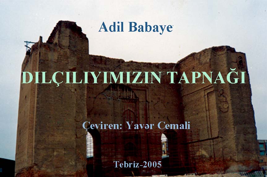 Dilçiliyimizin tapnağı -(adil babayev) -(yavər cemali) -(2005 -təbriz